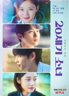 20th Century Girl (2022) 20 เซนจูรี่ รักนี้ซาบซ่า