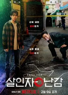 A Killer Paradox หน้ากากความยุติธรรม