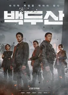 Ashfall (2019) นรกล้างเมือง