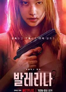 Ballerina (2023) ร่ายระบำฆ่า