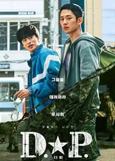 D.P. หน่วยล่าทหารหนีทัพ