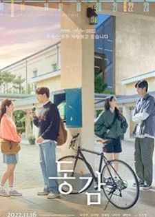 Ditto (2022) ปาฏิหาริย์รักข้ามเวลา
