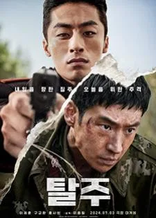 Escape (2024) หนี ให้พ้นนรก