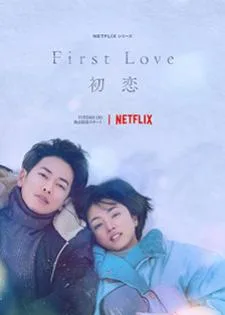 First Love: Hatsukoi (2022) รักแรก