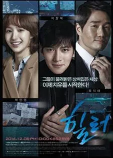 Healer ปริศนาล่ารหัสลับ