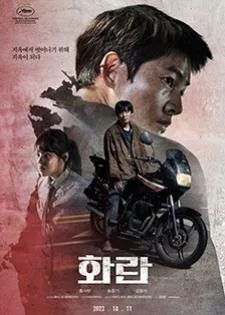 Hopeless (2023) คนจนตรอก