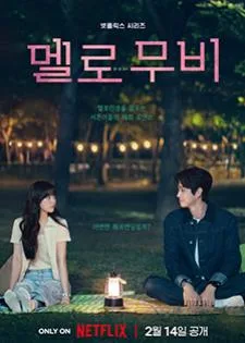 Melo Movie