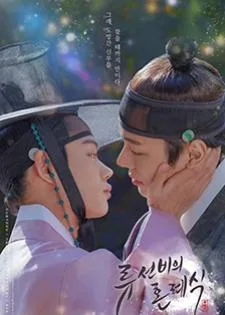 Nobleman Ryu's Wedding
