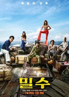 Smugglers (2023) อหังการ์ทีมปล้นประดาน้ำ