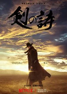 Song of the Bandits ลำนำคนโฉด