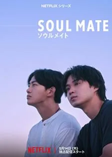 Soul Mate โซล เมท