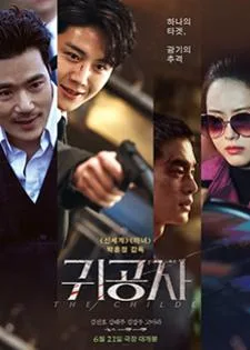 The Childe (2023) เทพบุตร ล่านรก