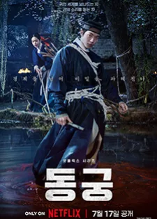 The East Palace บูรพาอาถรรพ์