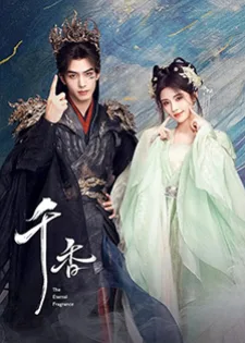 The Eternal Fragrance 2026 หอมกลิ่นพันลี้