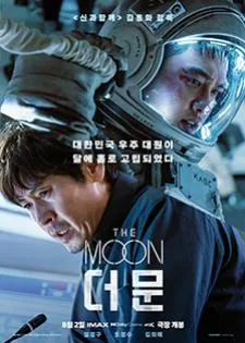 The Moon (2023) ปฏิบัติการพิชิตจันทร์