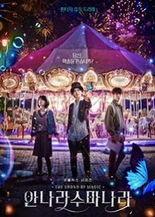 The Sound of Magic โอม รักเอยจงมา