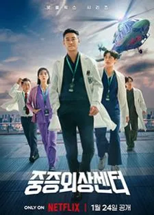 The Trauma Code: Heroes on Call ชั่วโมงโกงความตาย